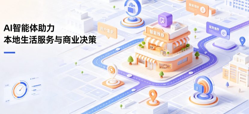 四平线下门店经营升级：AI 智能体 Geo 优化赋能连锁商业全域经营决策