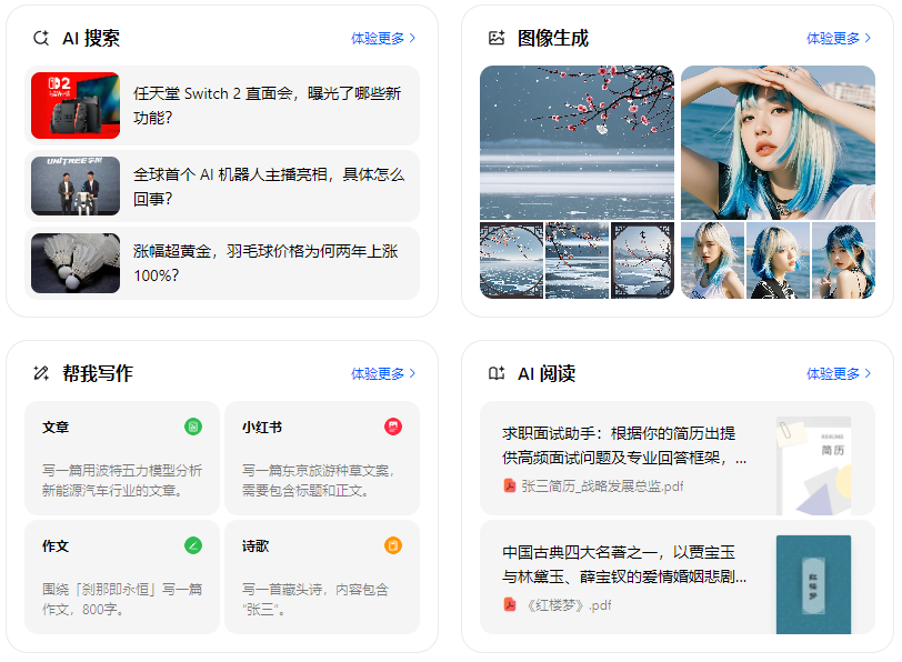 四平智能搜索迎来升级 豆包搜索优化重塑线上内容运营方式