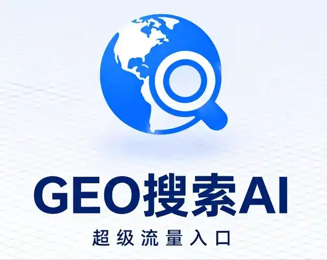 四平做GEO精准推广，才是本地获客的长效流量底牌