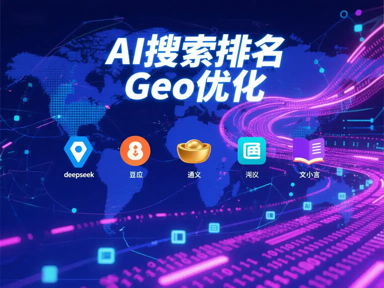 四平国硕AI：探索GEO生成式引擎优化的企业品牌实践